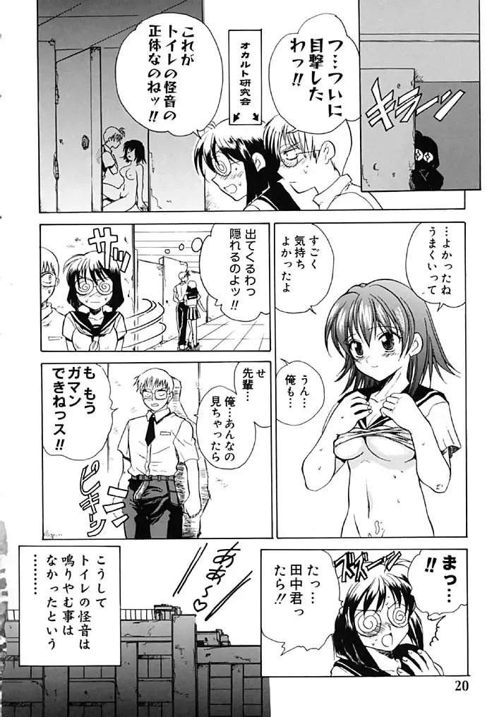 [Hirokawa Tomo] Fresh Meat! Fhentai - Page 20