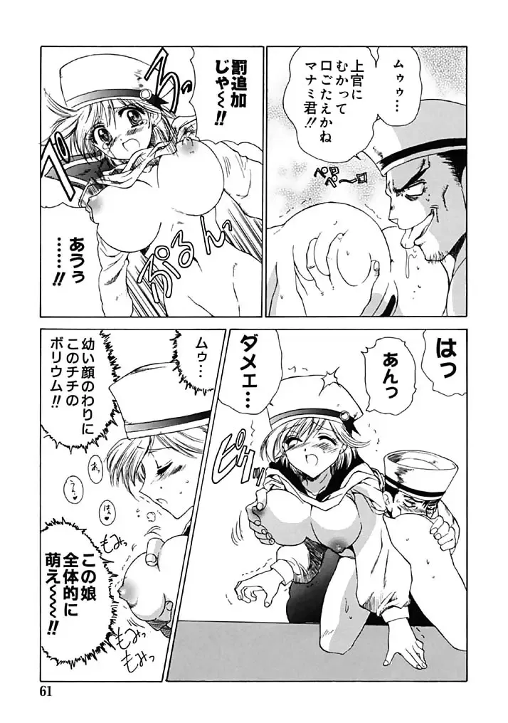 [Hirokawa Tomo] Fresh Meat! Fhentai - Page 61