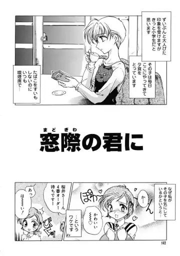 [Hirokawa Tomo] Fresh Meat! Fhentai - Page 142