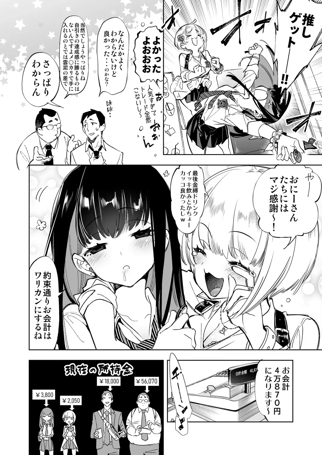 [Kamizuki Shiki] Onii-san, Watashi-tachi to Ocha Shimasen kaa? Fhentai.net - Page 6