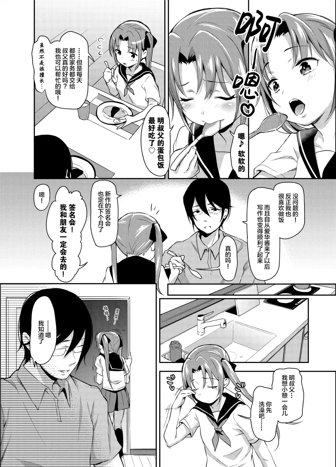 [Hashibiro Kou] Aika to Oji-san ~Neteiru Aida ni Hanayome Shugyou~ 01 Fhentai.net - Page 4