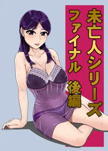 Read [Utagawa Yosiero] Miboujin Series Final Kouhen - Fhentai