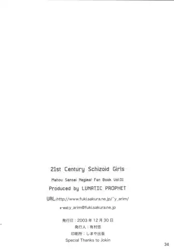 [Arimura Yuu] 21st Century Schizoid Girls Fhentai - Page 34
