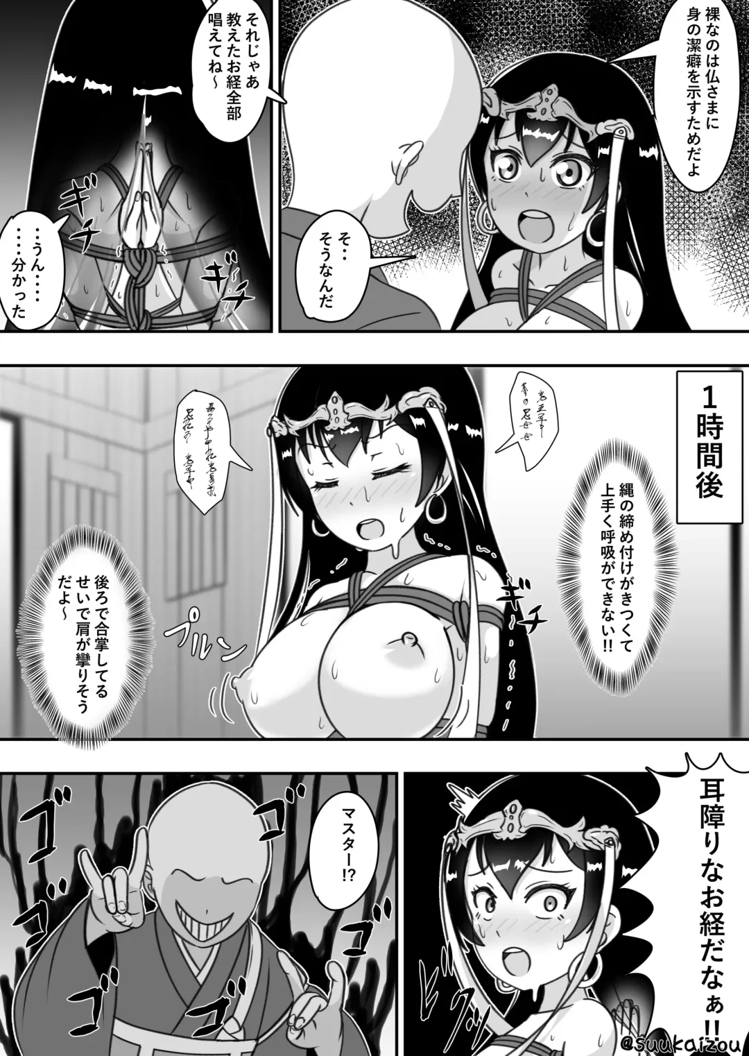 [Suukaizou] Xuanzang training Fhentai - Page 11