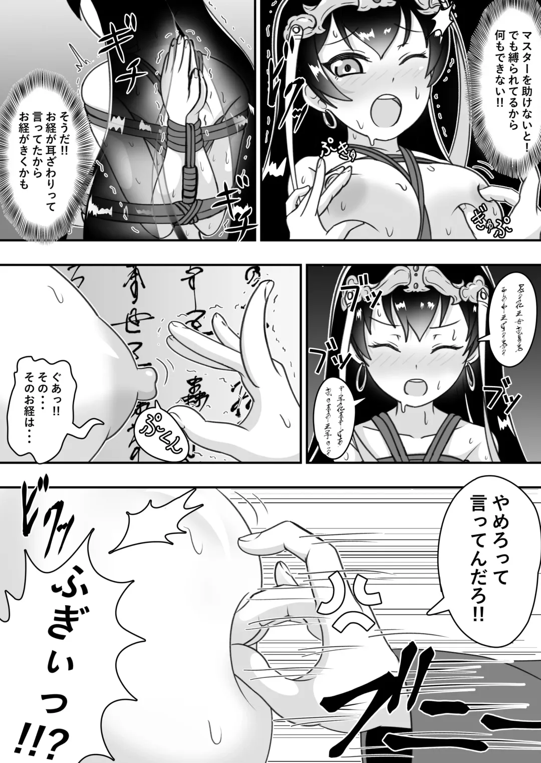 [Suukaizou] Xuanzang training Fhentai - Page 13