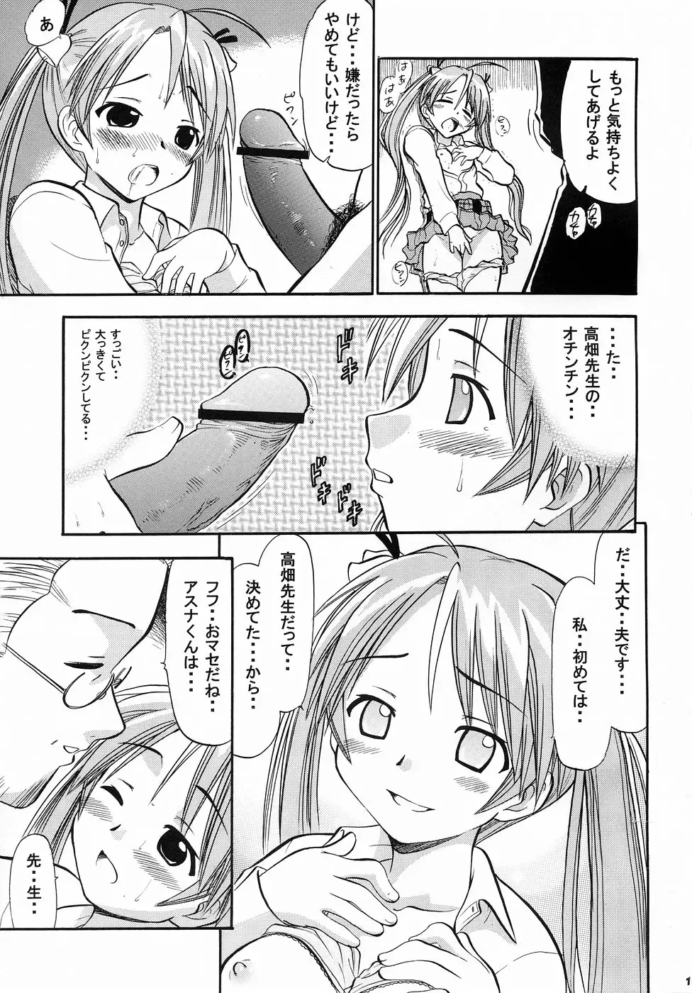 [Deep Purple 72] Asuna no Koi Suru Heart Fhentai - Page 14