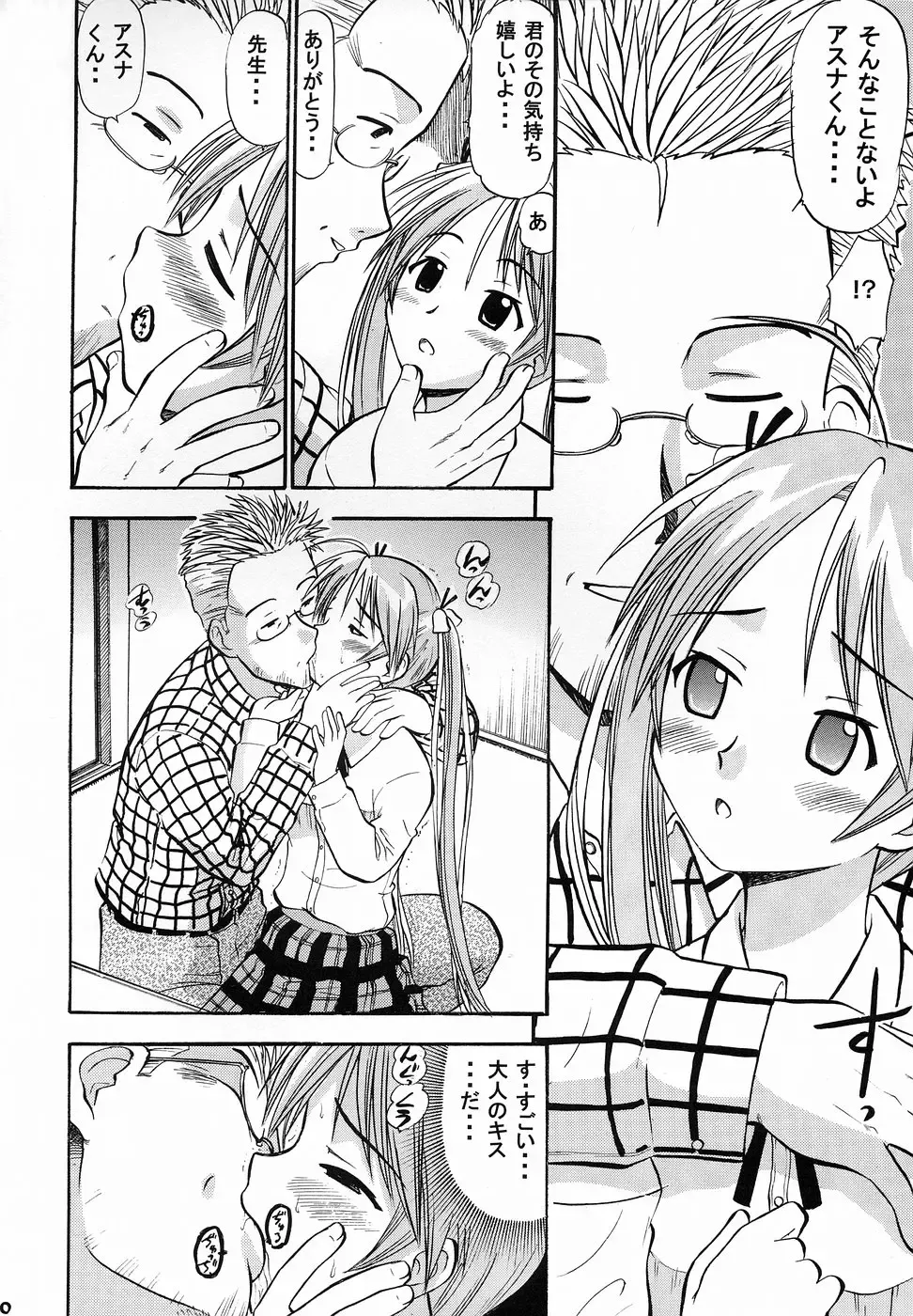 [Deep Purple 72] Asuna no Koi Suru Heart Fhentai - Page 9