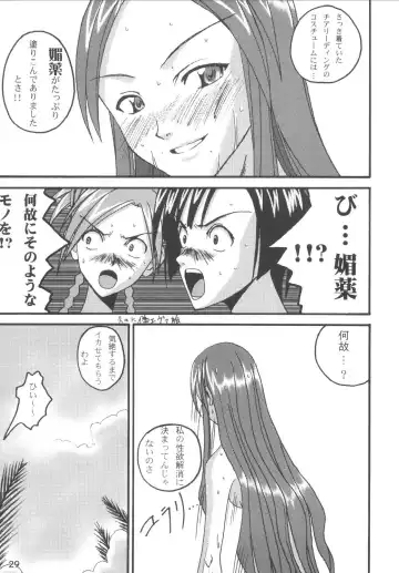 [Arimura Yuu] Bath Room de H wo Suru 3 Tsuno no Houhou Fhentai - Page 29