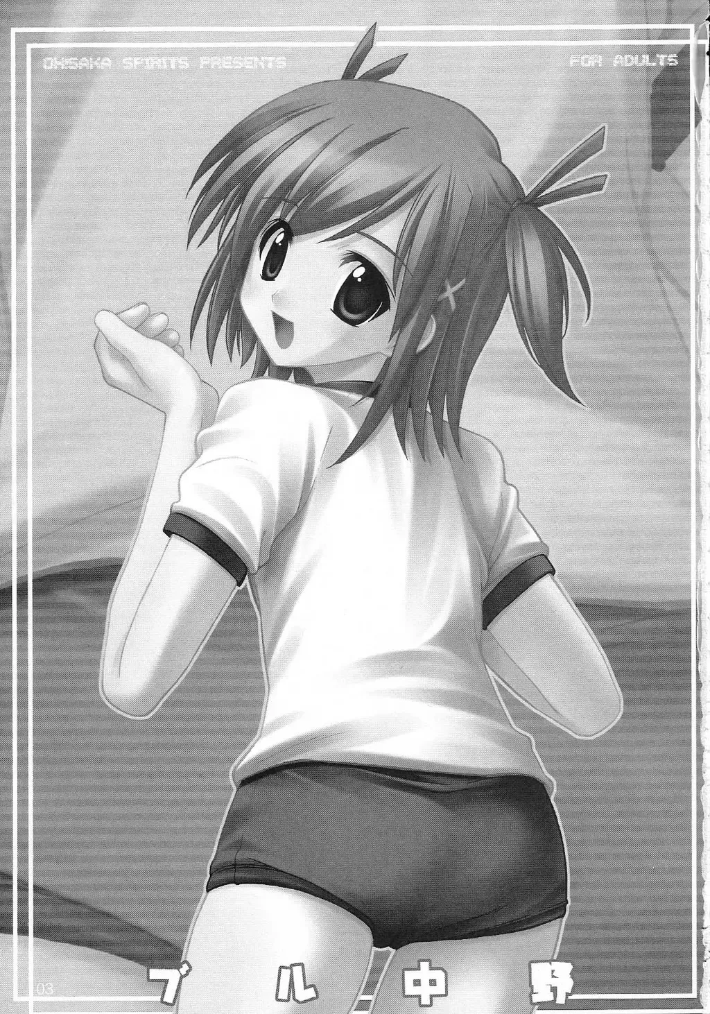 [Aiyama Toshikazu - Ugeppa] Buru Nakano Fhentai - Page 2