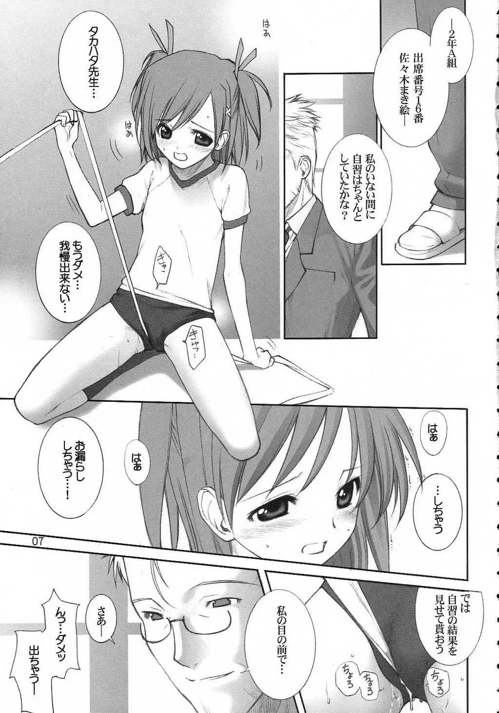 [Aiyama Toshikazu - Ugeppa] Buru Nakano Fhentai - Page 6