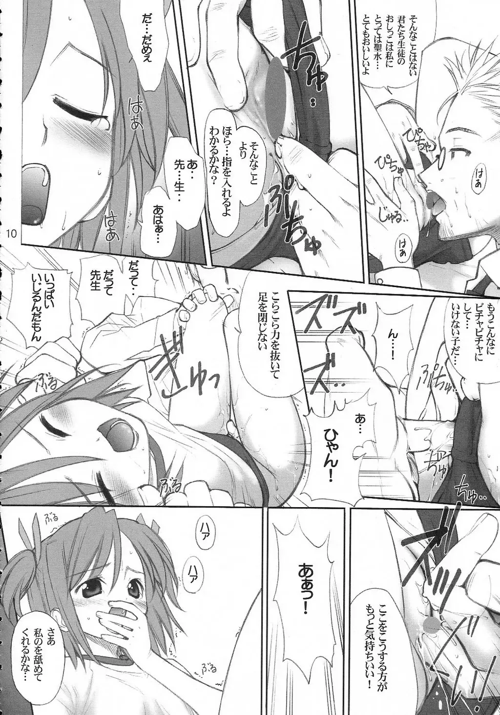 [Aiyama Toshikazu - Ugeppa] Buru Nakano Fhentai - Page 9