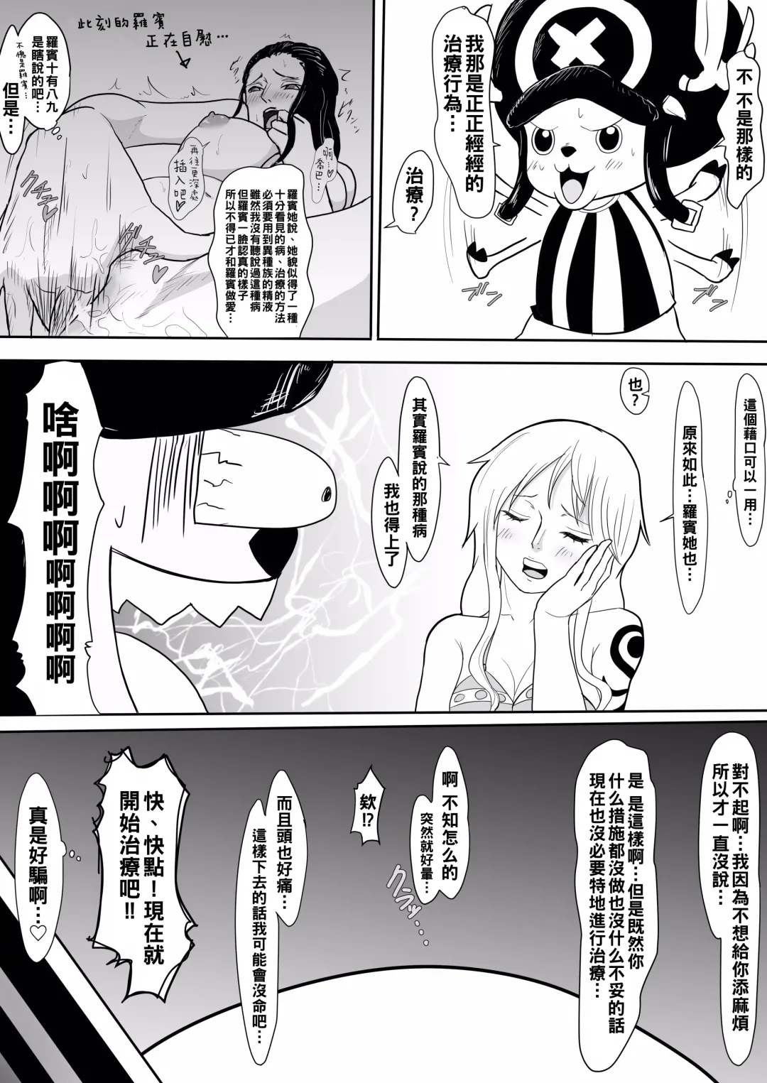 [Iwao] Nami to Chopper ga Sex Shimakuru Hon Fhentai.net - Page 10