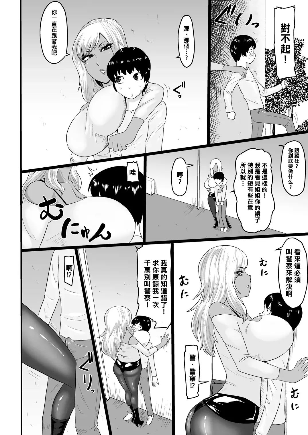 [Ml] Warui Gal ni Tsukamatta Fhentai.net - Page 4