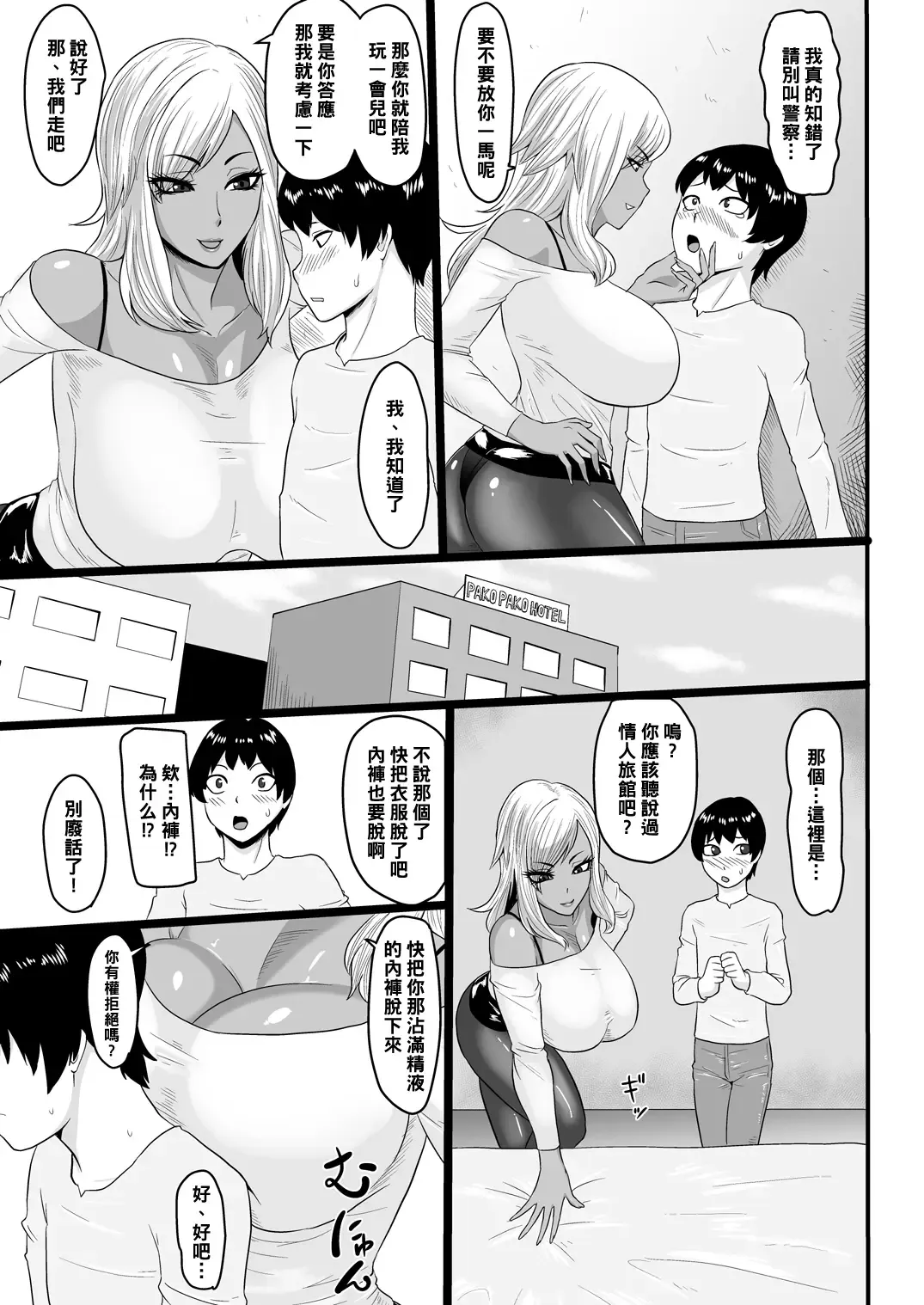 [Ml] Warui Gal ni Tsukamatta Fhentai.net - Page 7