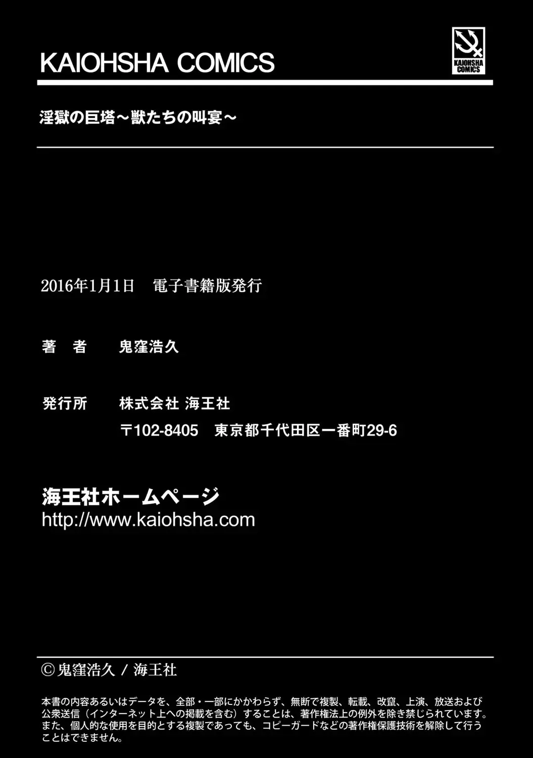 [Onikubo Hirohisa] Ingoku no Kyotou ~Kemono-tachi no Kyouen~ Fhentai - Page 211