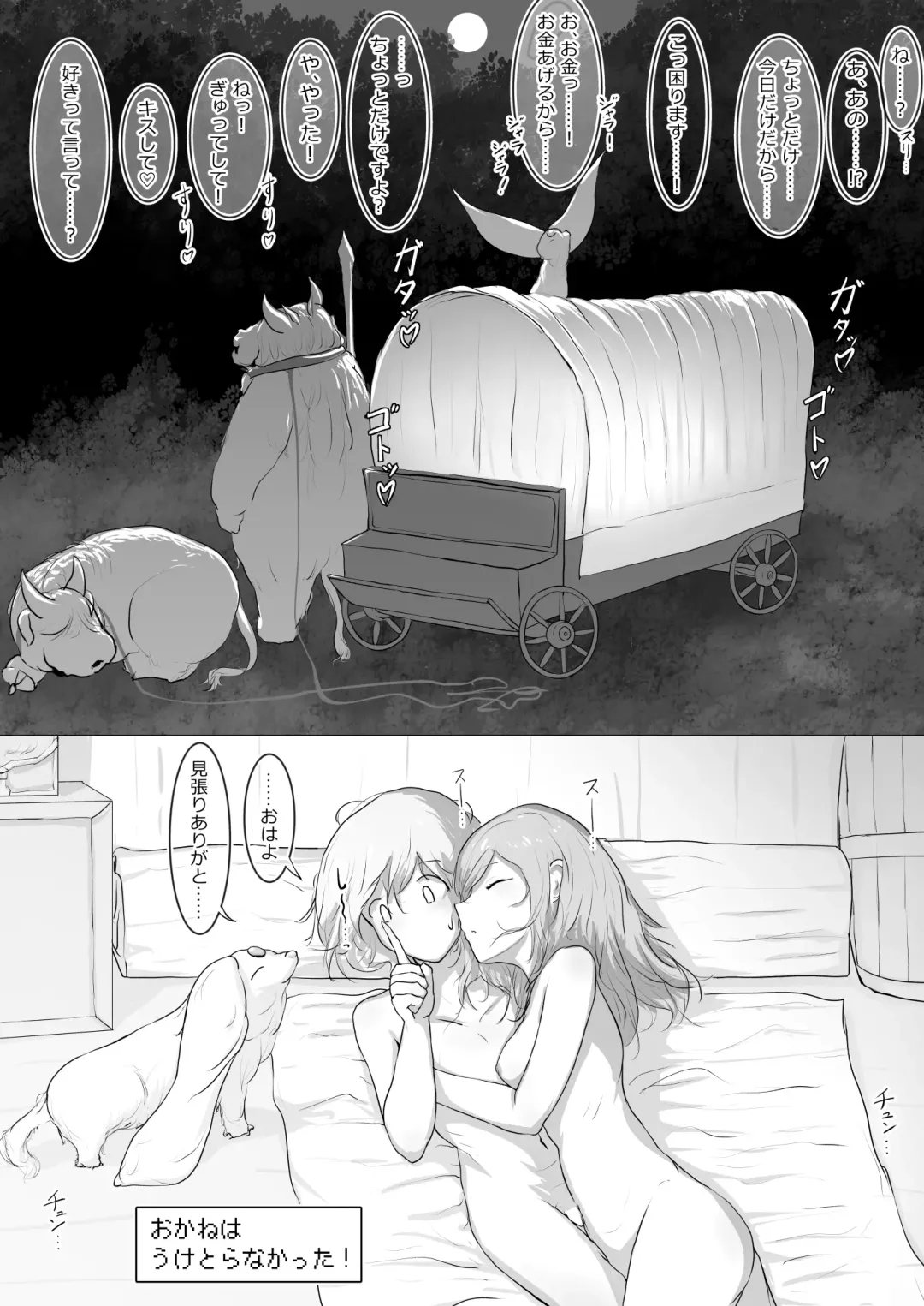 [Azo] Yukusakizaki de Osowareru Fantasy Situ Matome Fhentai - Page 15