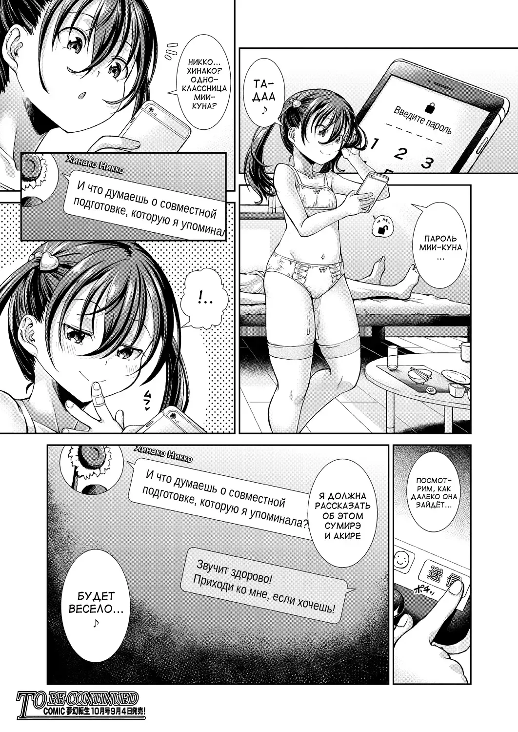 [Igouno Kanata] Ima, Anata no Tonari ni Iru no. Ch. 1-3 Fhentai - Page 110