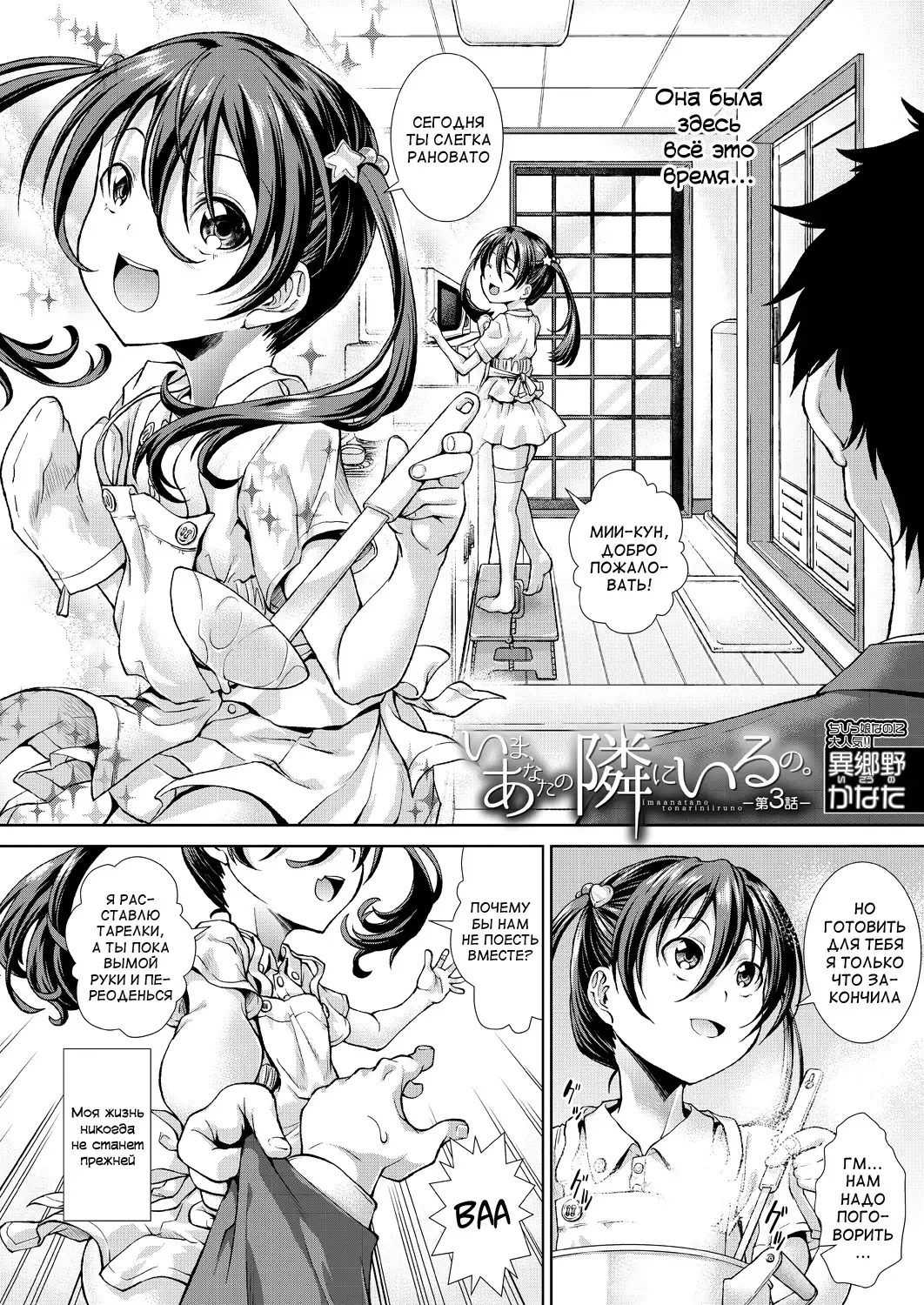 [Igouno Kanata] Ima, Anata no Tonari ni Iru no. Ch. 1-3 Fhentai - Page 80