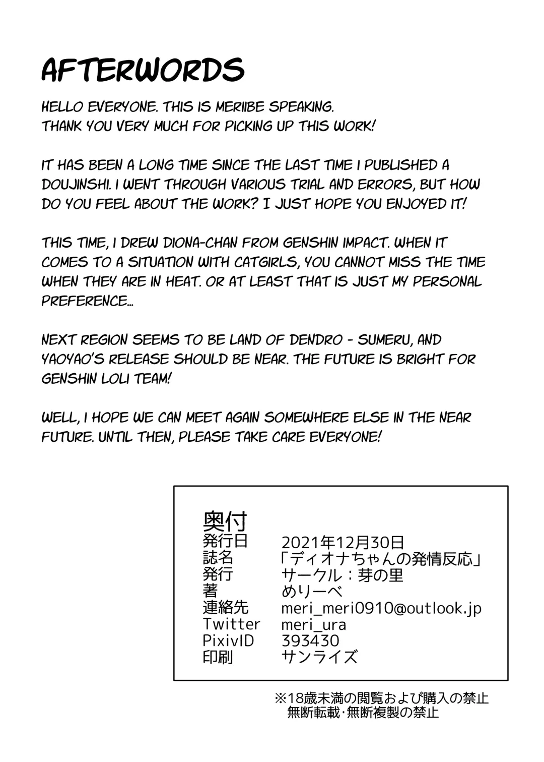 [Meriibe] Diona-chan no Hatsujou Hannou Fhentai - Page 21