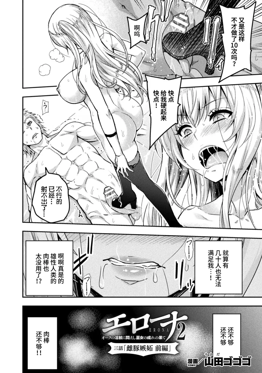 [Yamada Gogogo] ERONA 2 Orc no Inmon ni Modaeshi Miko no Nare no Hate Sanwa "Mesubuta Shitto Zenpen" Fhentai - Page 4
