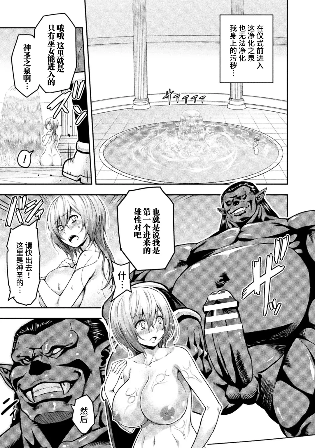 [Yamada Gogogo] ERONA 2 Orc no Inmon ni Modaeshi Miko no Nare no Hate Sanwa "Mesubuta Shitto Zenpen" Fhentai - Page 7