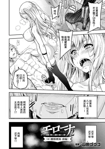 [Yamada Gogogo] ERONA 2 Orc no Inmon ni Modaeshi Miko no Nare no Hate Sanwa "Mesubuta Shitto Zenpen" Fhentai - Page 4