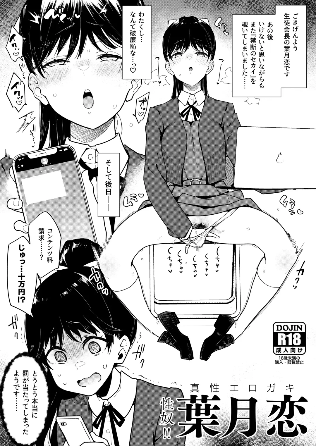 [Indo Curry] Seido!! Shinsei Erogaki Hazuki Ren Fhentai.net - Page 1