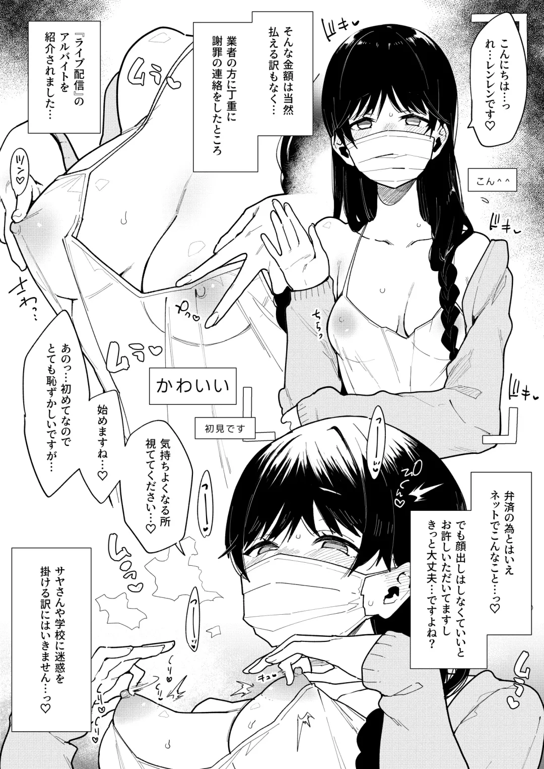 [Indo Curry] Seido!! Shinsei Erogaki Hazuki Ren Fhentai.net - Page 2