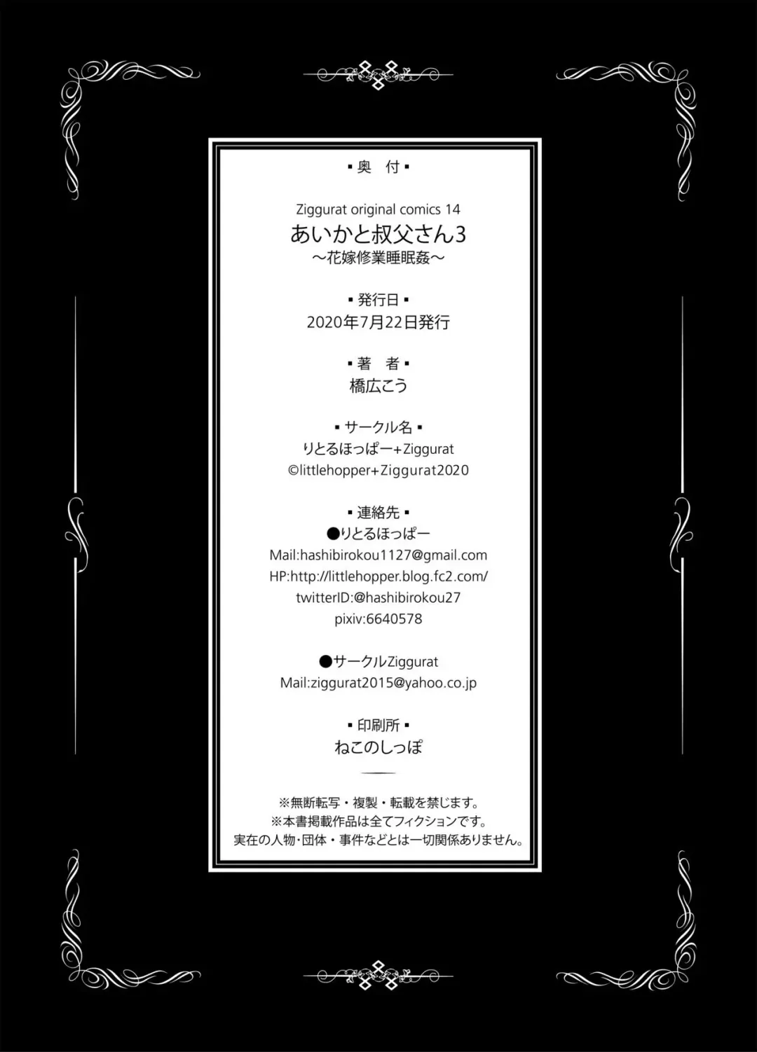 [Hashibiro Kou] Aika to Oji-san ~Neteiru Aida ni Hanayome Shugyou~ 03 Fhentai - Page 25