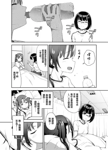 [Hashibiro Kou] Aika to Oji-san ~Neteiru Aida ni Hanayome Shugyou~ 03 Fhentai.net - Page 5