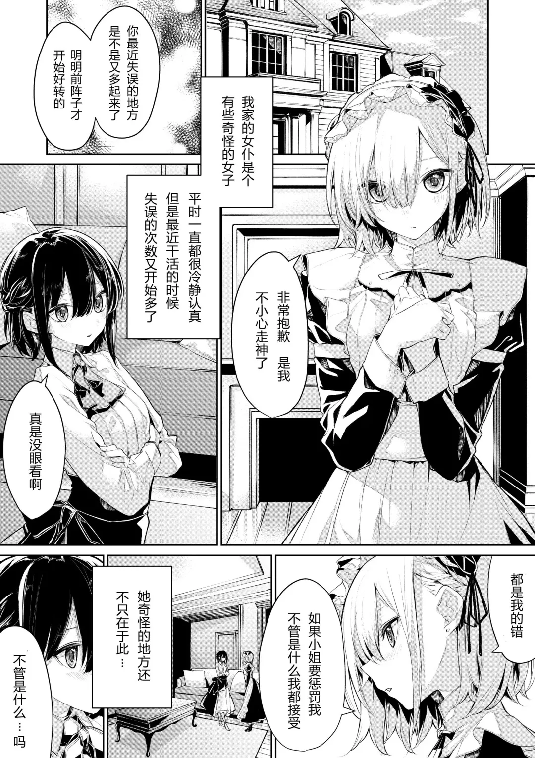 [Zanka] Oshioki Shitai Ojou-sama to saretai Maid-san Fhentai - Page 1