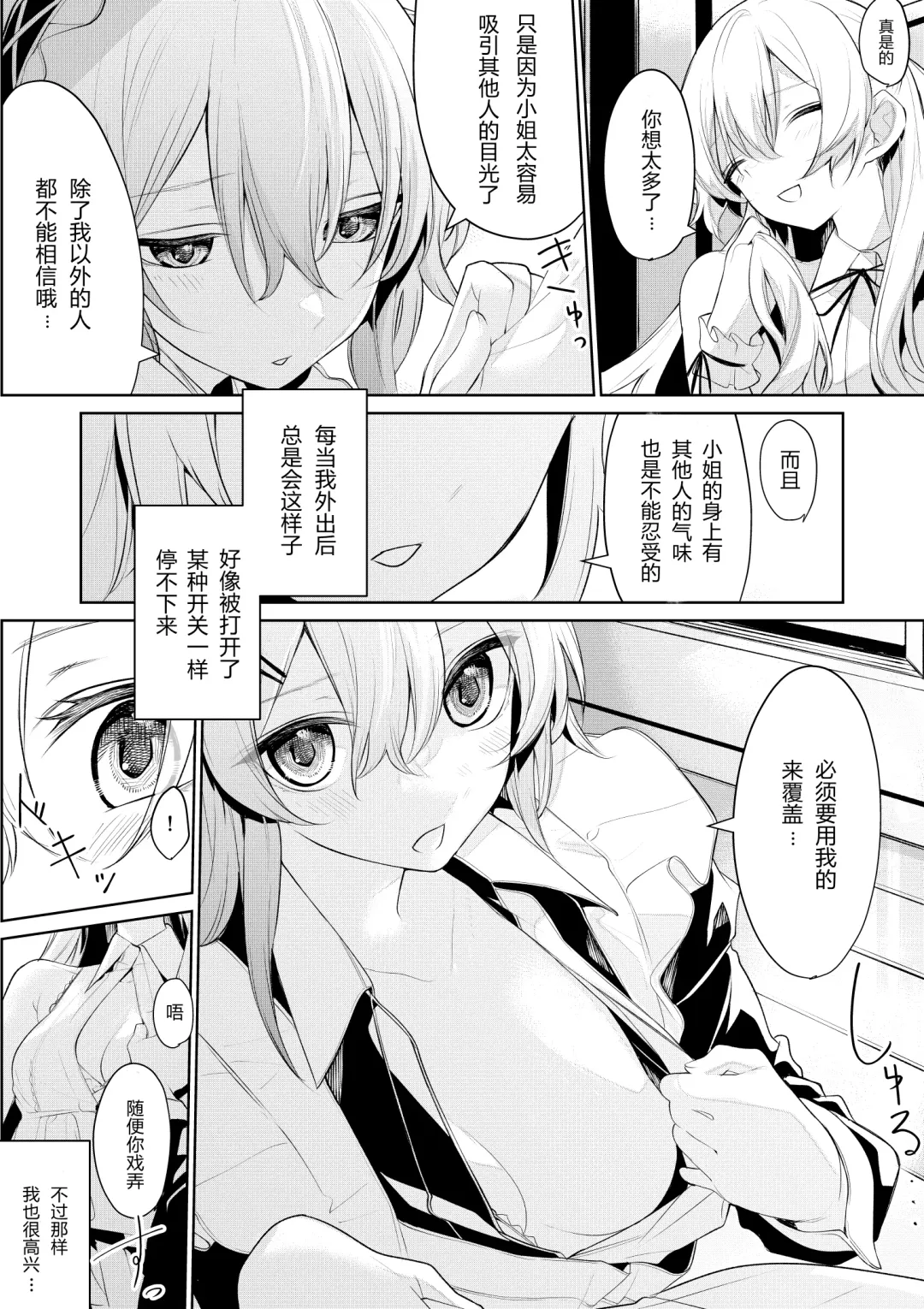 [Zanka] Oshioki Shitai Ojou-sama to saretai Maid-san Fhentai - Page 10