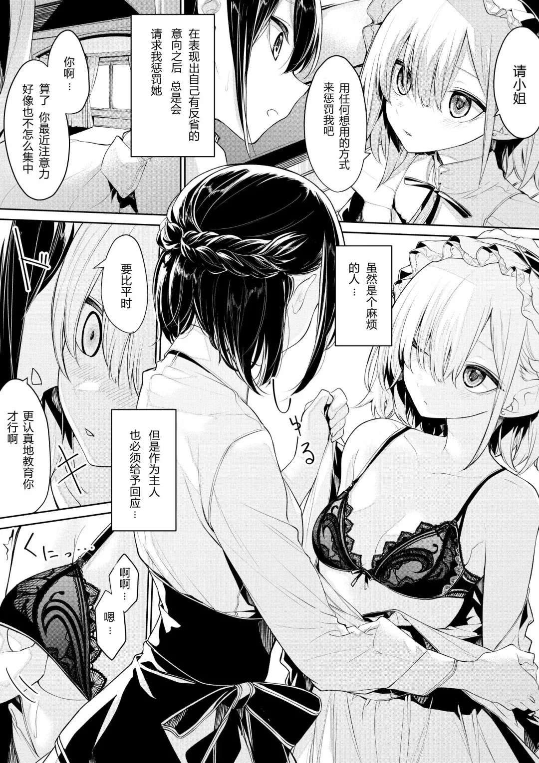[Zanka] Oshioki Shitai Ojou-sama to saretai Maid-san Fhentai - Page 2