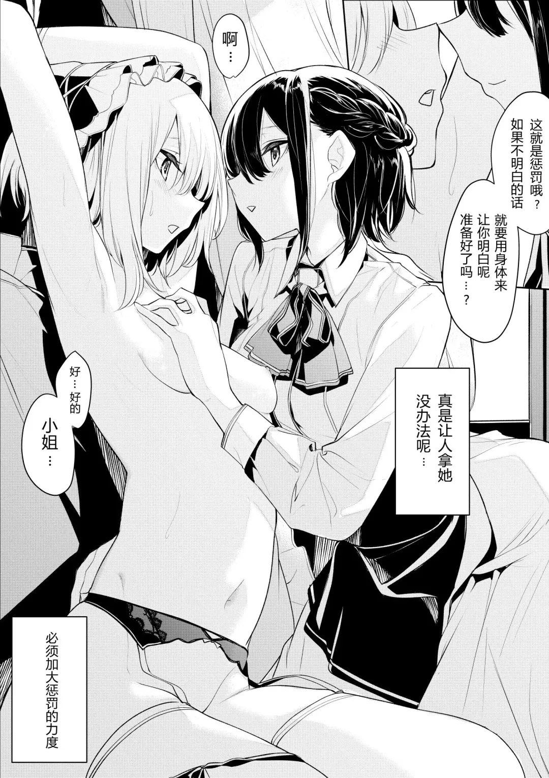[Zanka] Oshioki Shitai Ojou-sama to saretai Maid-san Fhentai - Page 4