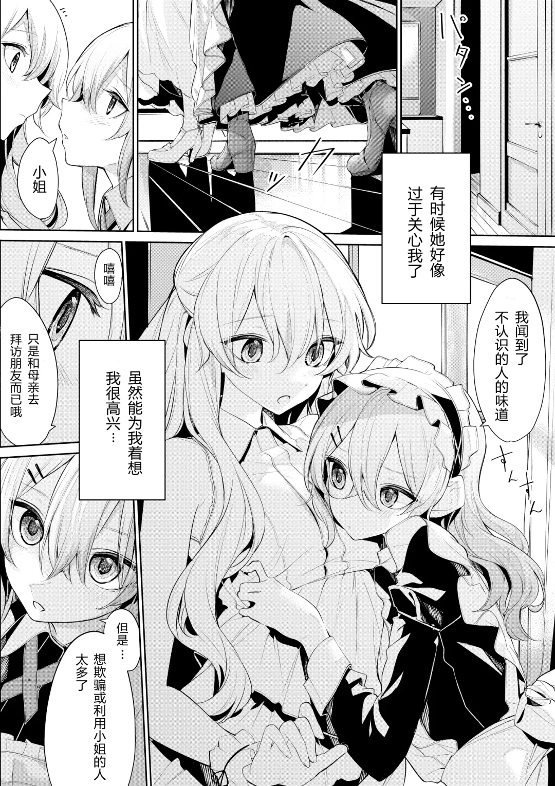[Zanka] Oshioki Shitai Ojou-sama to saretai Maid-san Fhentai - Page 9