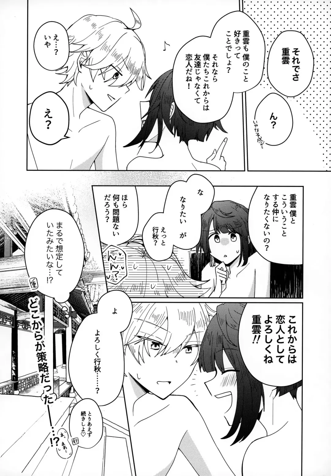 [Mct] Yuusui Yuugi Fhentai - Page 15