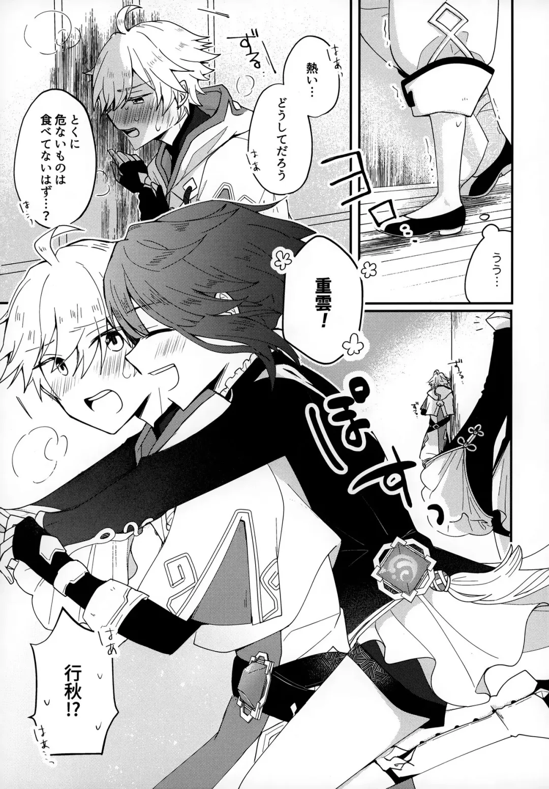 [Mct] Yuusui Yuugi Fhentai - Page 4