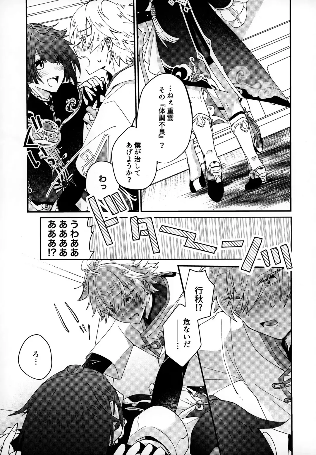 [Mct] Yuusui Yuugi Fhentai - Page 6