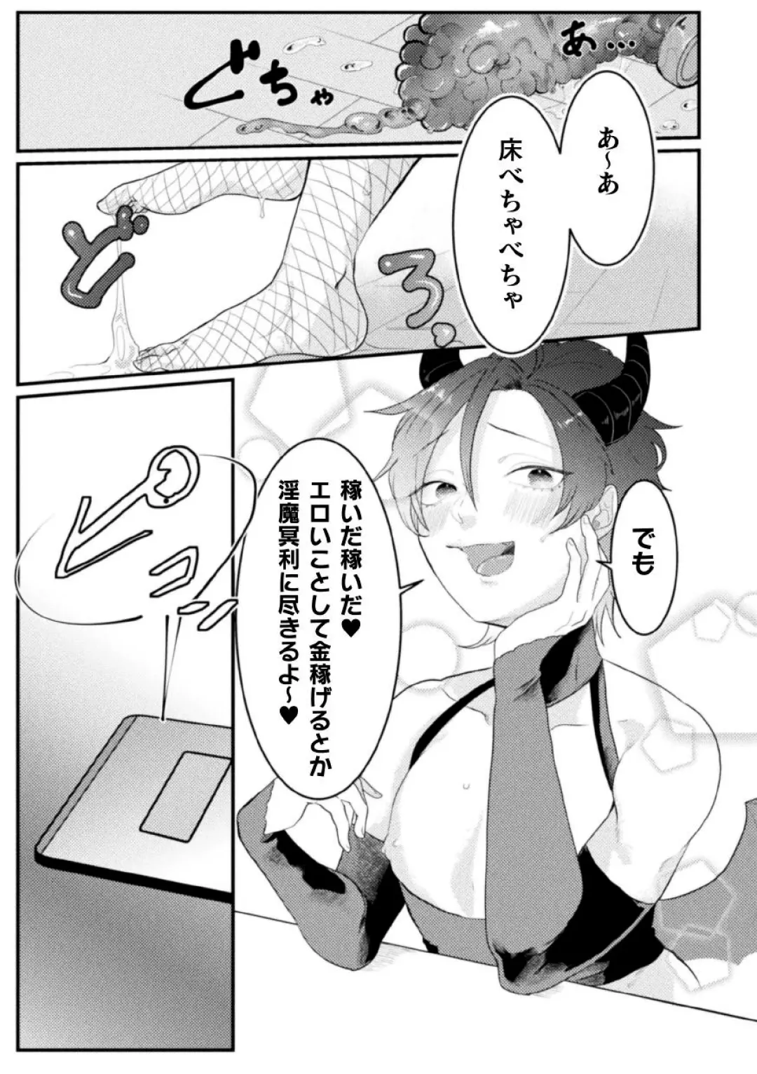 [Tachibana Kou] Dosukebe Namaiki Douga ~Kageki Inma Haishinsha no Matsuro~ Ch. 1 Fhentai - Page 23
