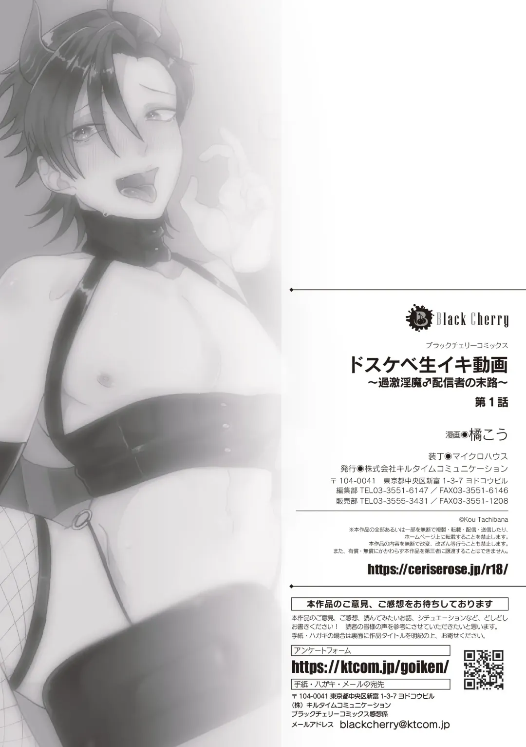 [Tachibana Kou] Dosukebe Namaiki Douga ~Kageki Inma Haishinsha no Matsuro~ Ch. 1 Fhentai - Page 25