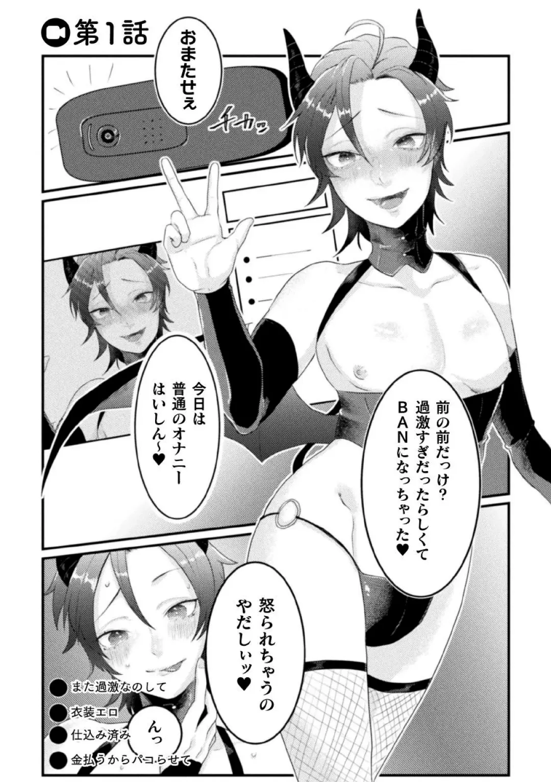 [Tachibana Kou] Dosukebe Namaiki Douga ~Kageki Inma Haishinsha no Matsuro~ Ch. 1 Fhentai - Page 4