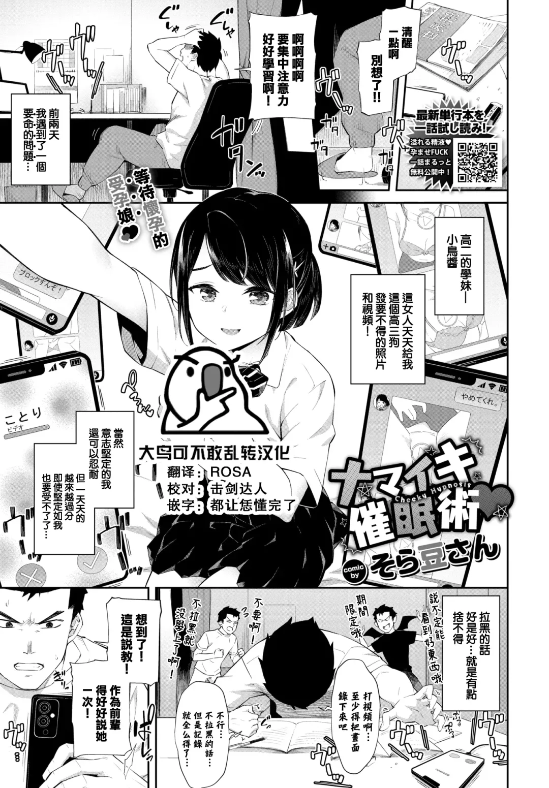 [Soramame-san] Namaiki Saiminjutsu - Cheeky Hypnosis Fhentai - Page 1