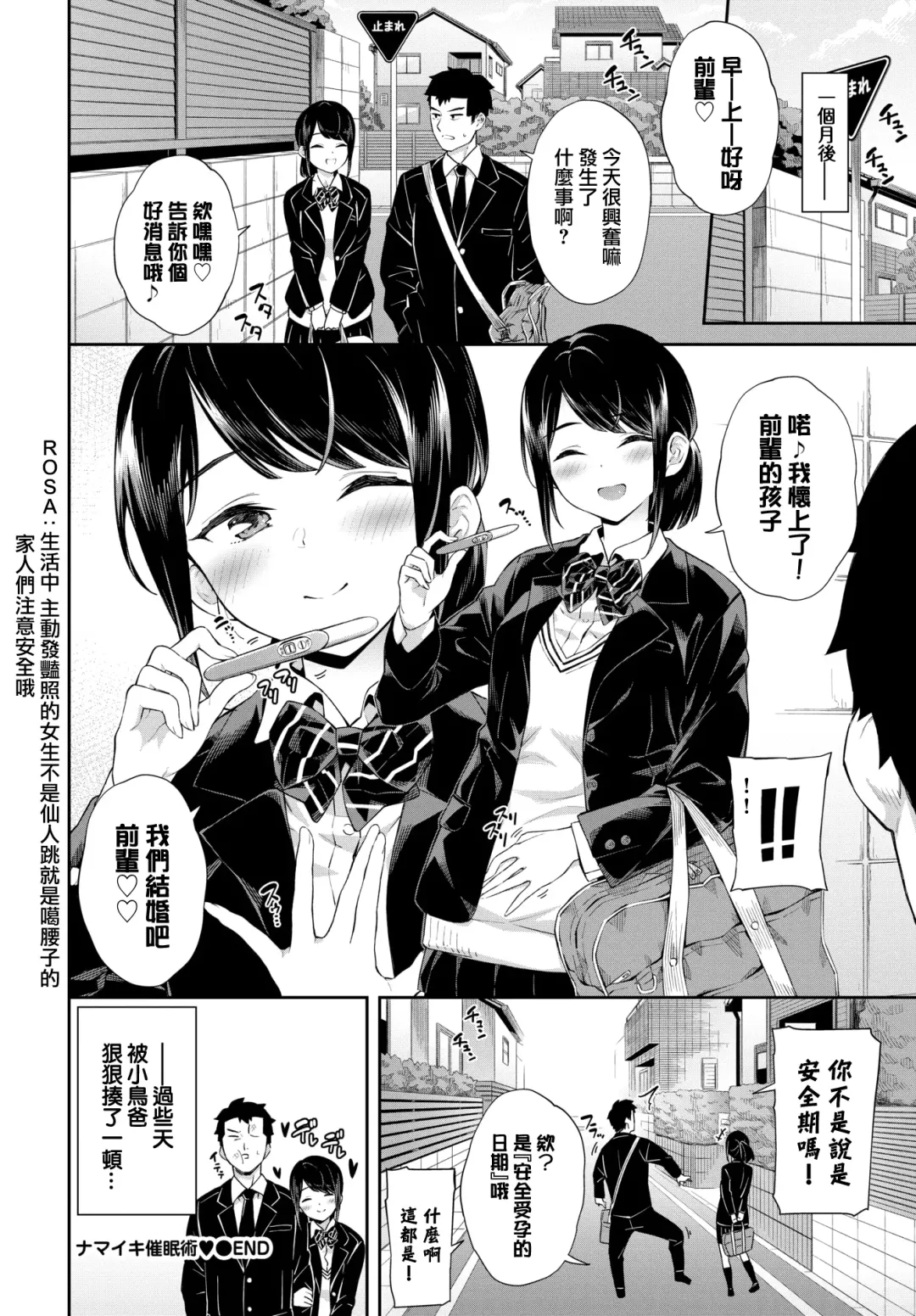 [Soramame-san] Namaiki Saiminjutsu - Cheeky Hypnosis Fhentai - Page 21