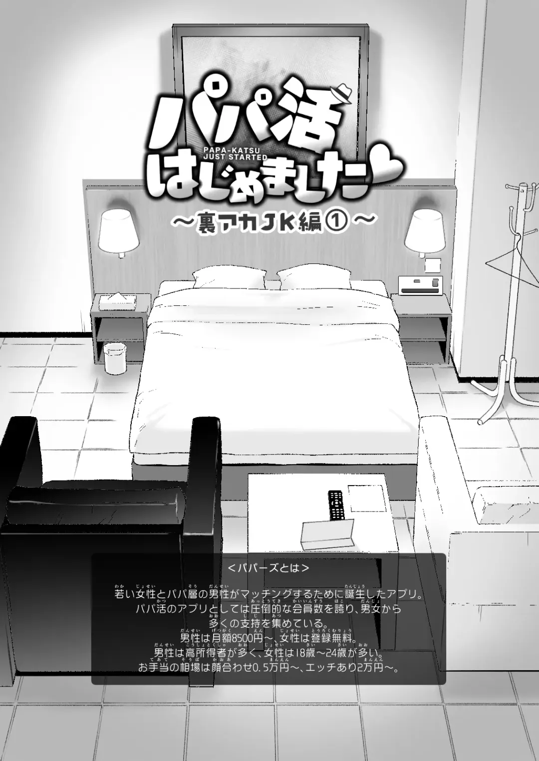 [Ginyou Haru] Papakatsu Hajimemashita 3 ~Uraaka JK Hen 1~ Fhentai.net - Page 5