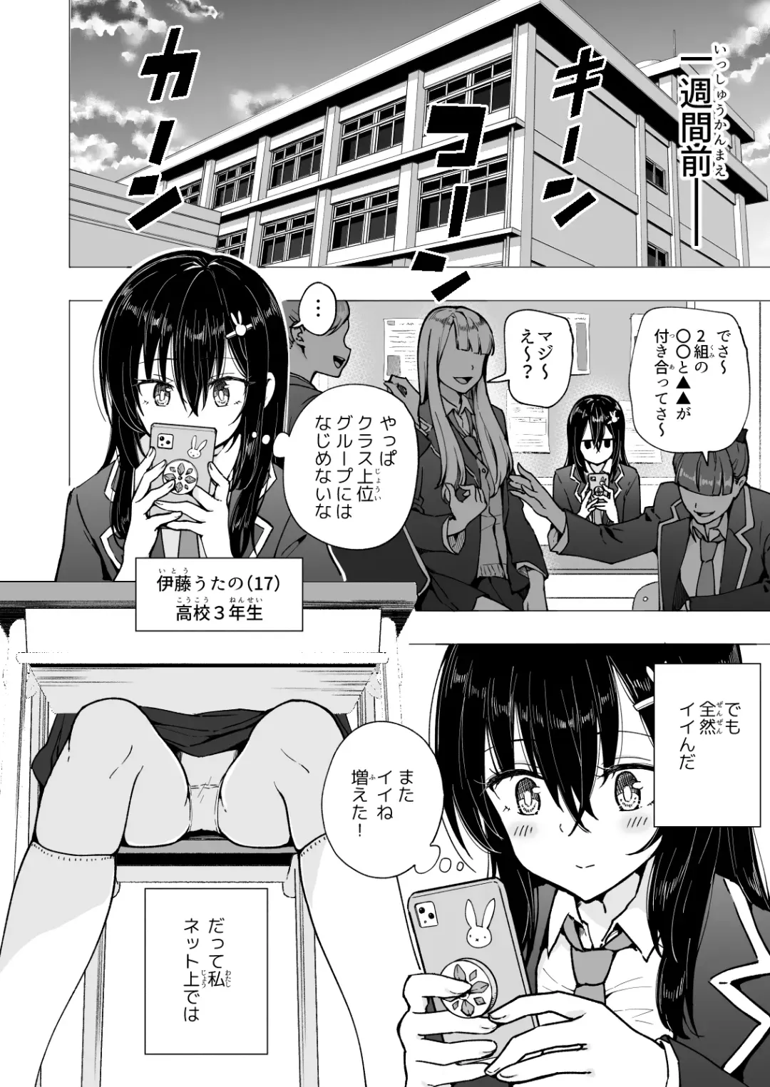 [Ginyou Haru] Papakatsu Hajimemashita 3 ~Uraaka JK Hen 1~ Fhentai.net - Page 6