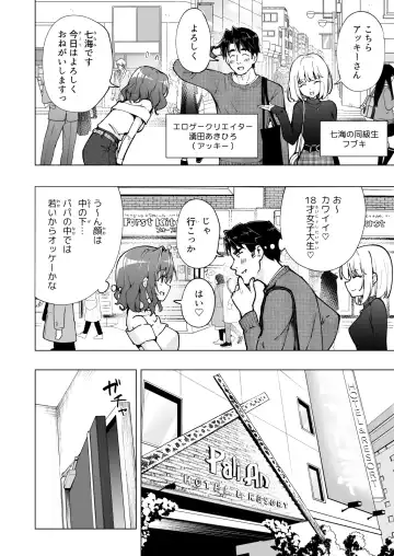 [Ginyou Haru] Papakatsu Hajimemashita 7 ~Harem Satsuei Hen 1~ Fhentai.net - Page 12