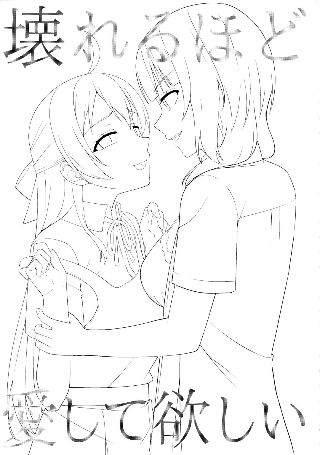 [Nosa] Kowareru Hodo Aishite Hoshii Fhentai - Page 2