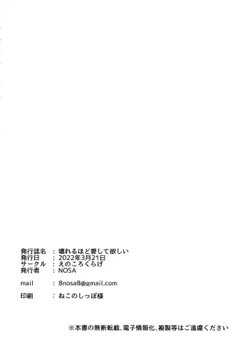 [Nosa] Kowareru Hodo Aishite Hoshii Fhentai - Page 17