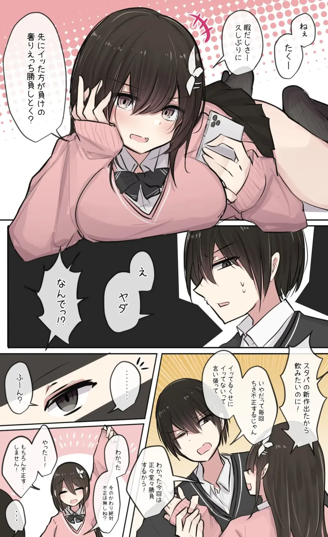 [Torimogura] Kake Ecchi de Wakaraserareru Osananajimi-chan Fhentai - Page 1