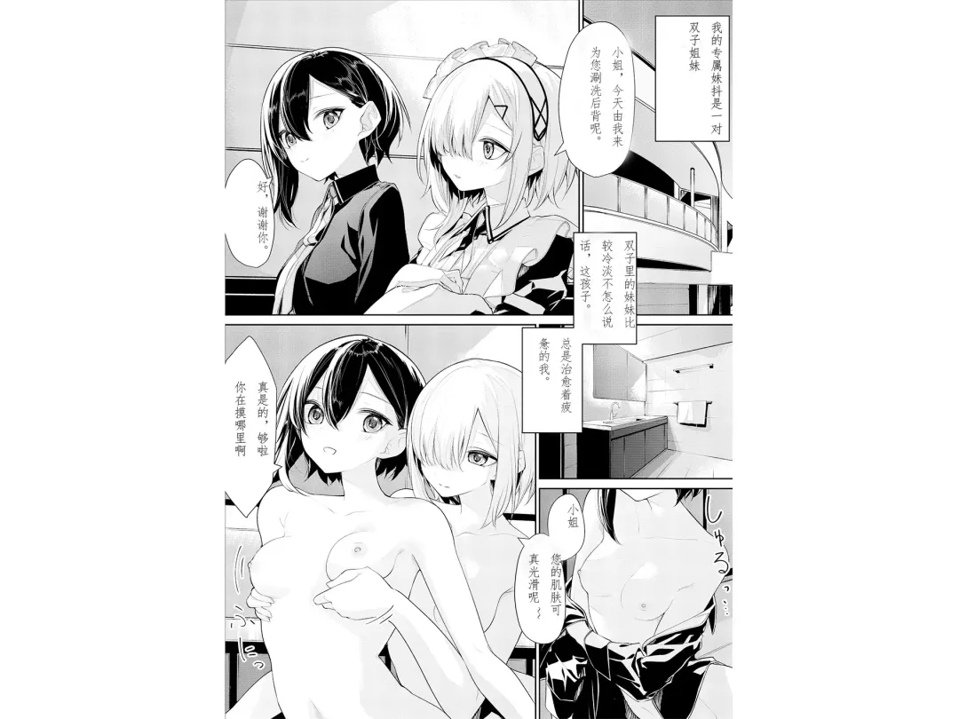 Read [Zanka] Ofuro de Ichaicha Suru Ojou-sama to Futago Maid-san | 大小姐与女仆双子 - Fhentai.net